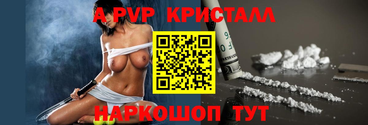 A-PVP  A PVP мука  Вход с VPN  Калуга  А ПВП кристаллы  Альфа ПВП СК 
