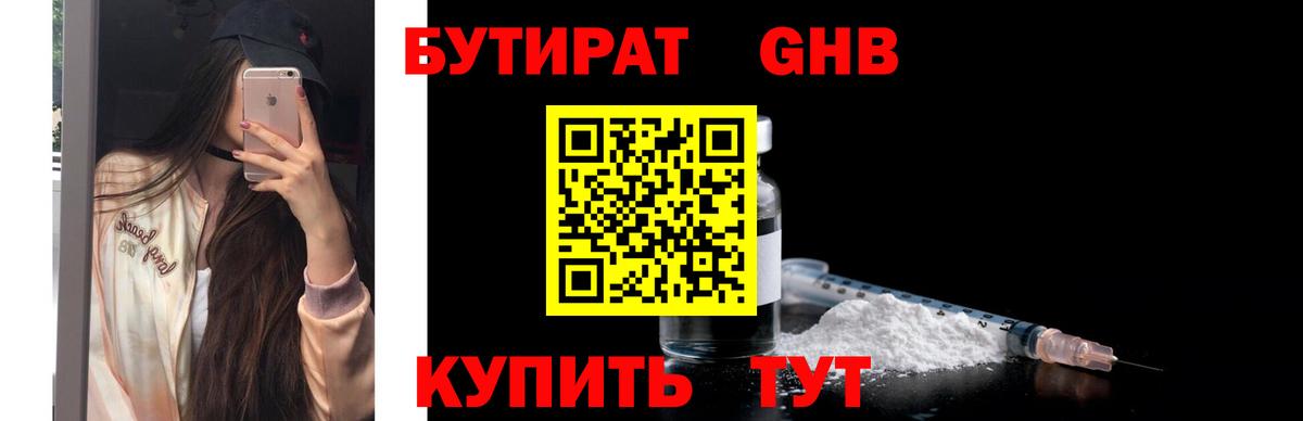 БУТИРАТ 1.4BDO  Вход с VPN  Калуга 