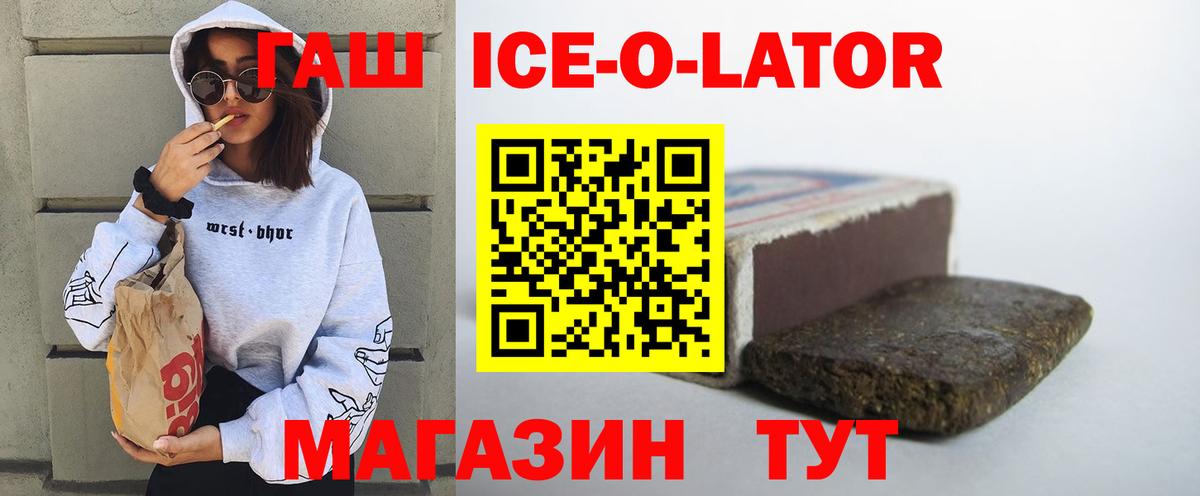 ГАШИШ Premium  Вход с VPN  Калуга  ГАШ ice o lator 
