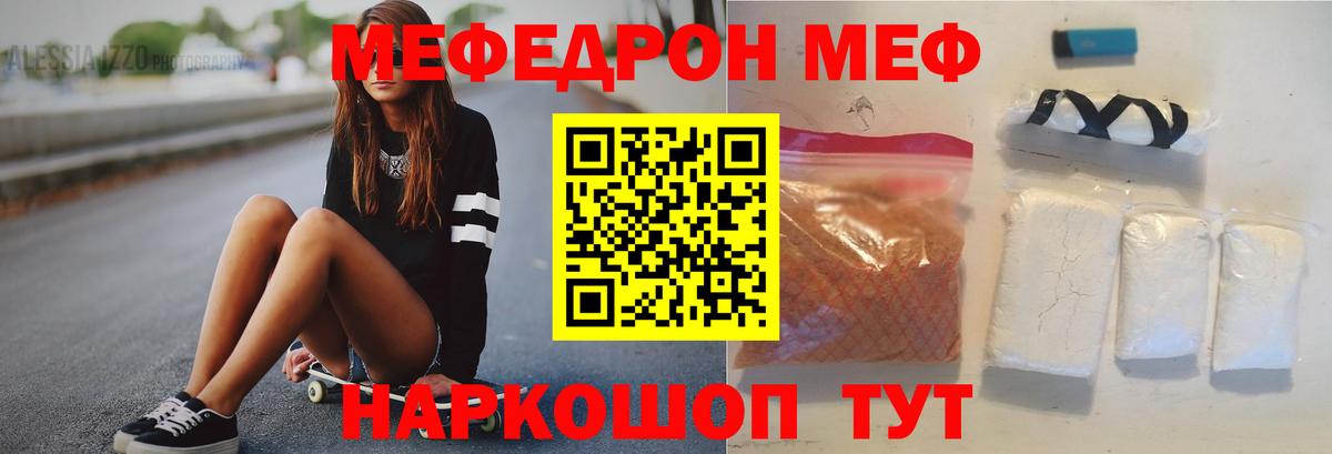 МЯУ-МЯУ  Меф mephedrone  Мефедрон  Калуга  наркошоп  Вход с VPN 